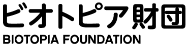 ビオトピア財団